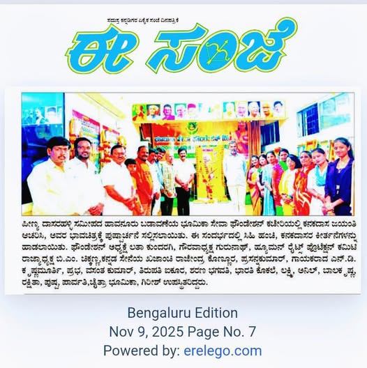 Media Coverage - Bhoomika Seva Foundation NGO Karnataka Lata Kundaragi Rajendra Konnur