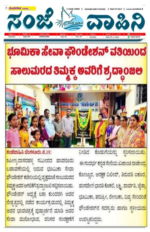 Karnataka Newspaper Coverage - Bhoomika Seva Foundation Community Service Bengaluru