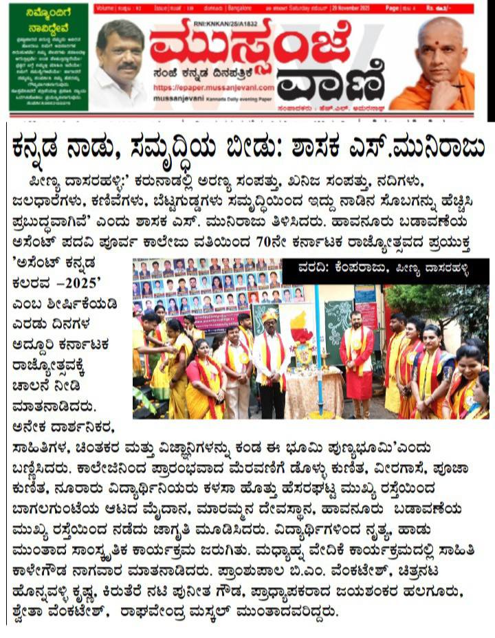 Kannada Newspaper Article - Bhoomika Seva Foundation Rajendra Konnur Social Work Karnataka
